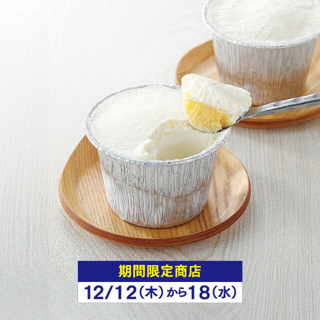 「プリン専門店アンデリス」 ●生プリン（1個） 【各日200個限り】税込432円