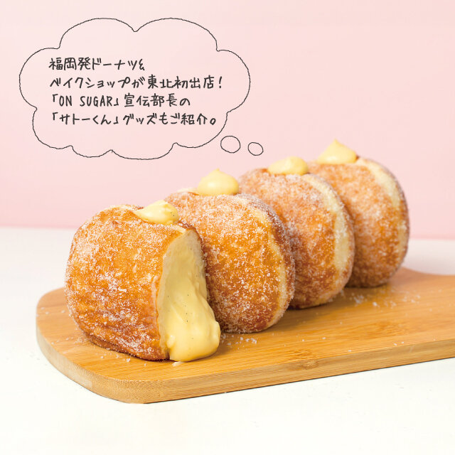 ON SUGAR：マラサダドーナツ カスタード