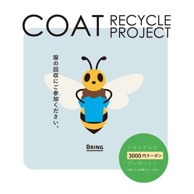 「アクアスキュータム」BRING(商品回収キャンペーン)