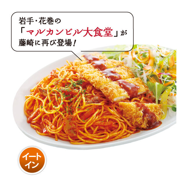 ナポリかつ