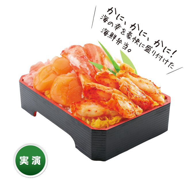 積丹町「食堂 海のや」 ●三大蟹食べ比べと ほたて貝柱豪華弁当 （1折）【各日50折限り】 税込4.320円