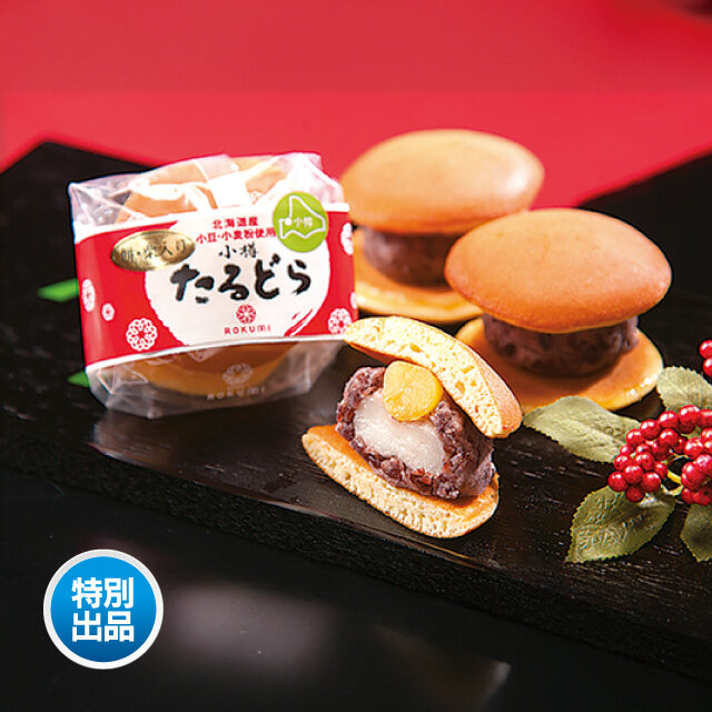 六美 小樽たるどら 栗・餅入