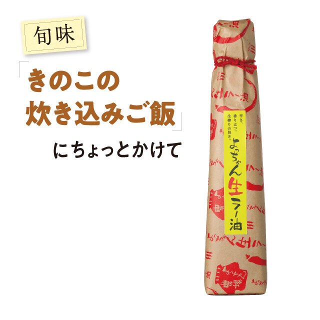 生ラー油  税込951円