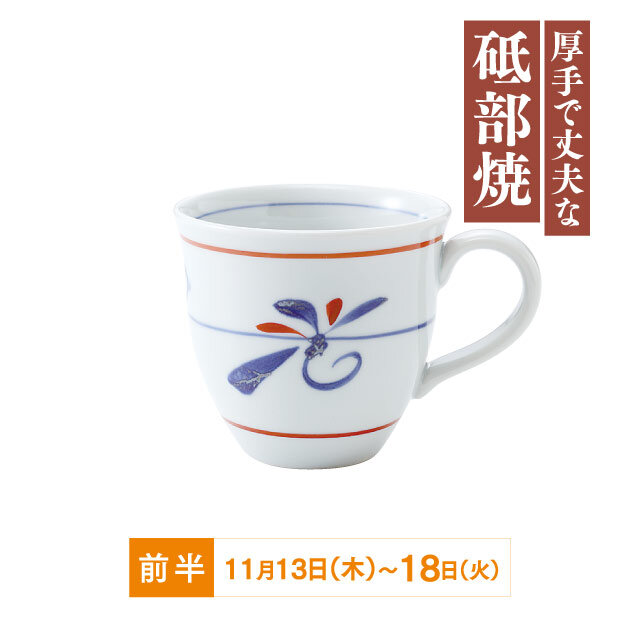 丸マグカップ 赤線とんぼ