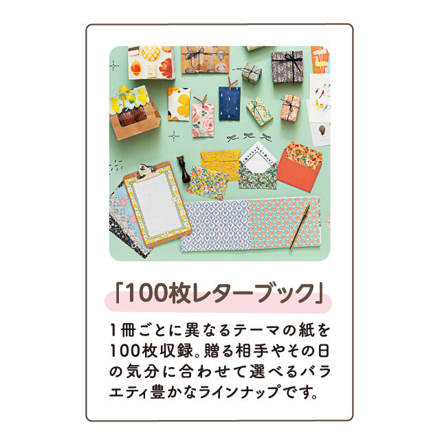 100枚レターブック
