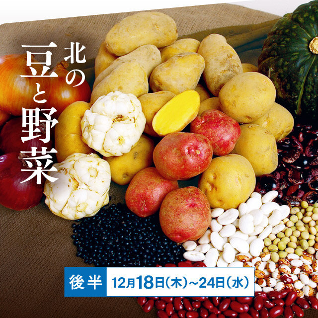 小樽いちふじ柴田商店 黒豆と小豆とインカのめざめとかぼちゃの商品イメージ