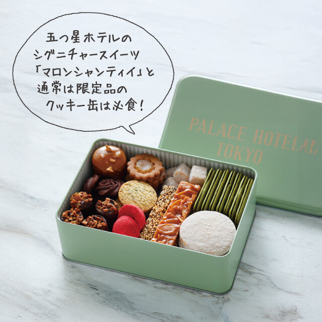 パレスホテル東京：プティフールセック