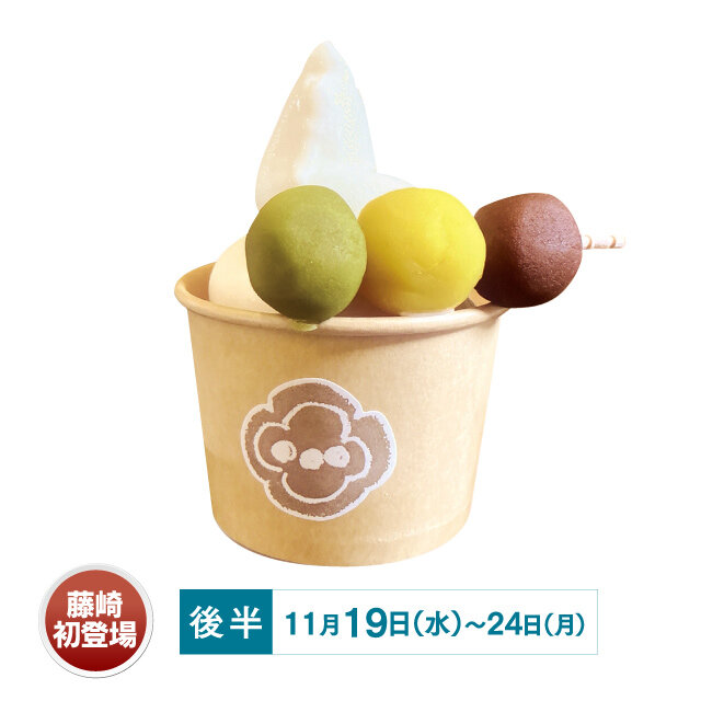 坊っちゃん団子ソフト