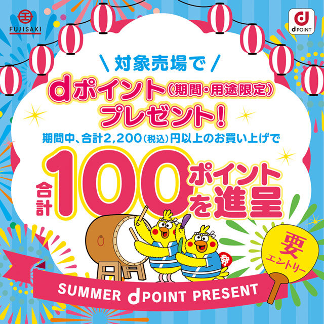 dポイント プレゼントキャンペーン！