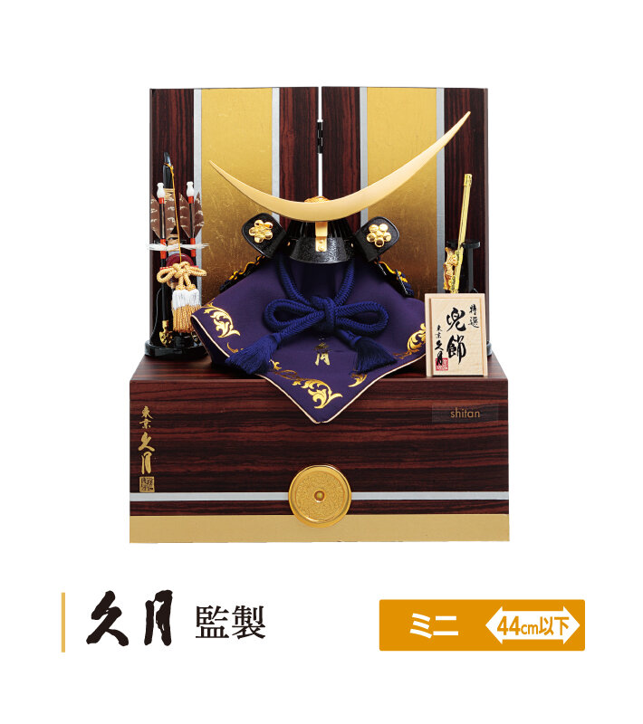 広孝 作 伊達兜収納飾り （間口40×奥行30×高さ48cm） 税込181,500円
