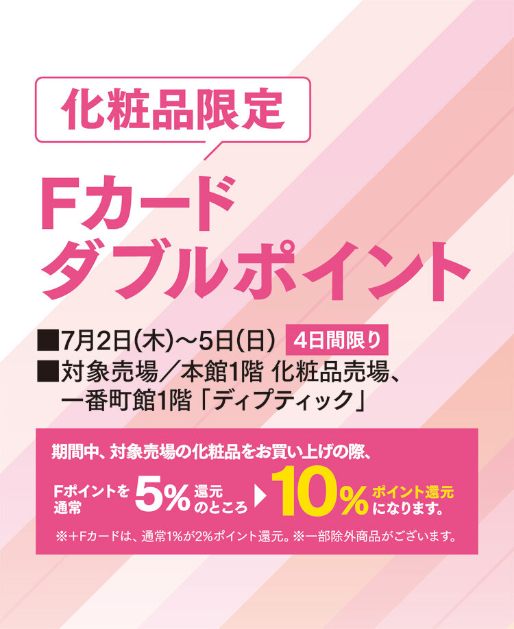 化粧品ダブルポイント