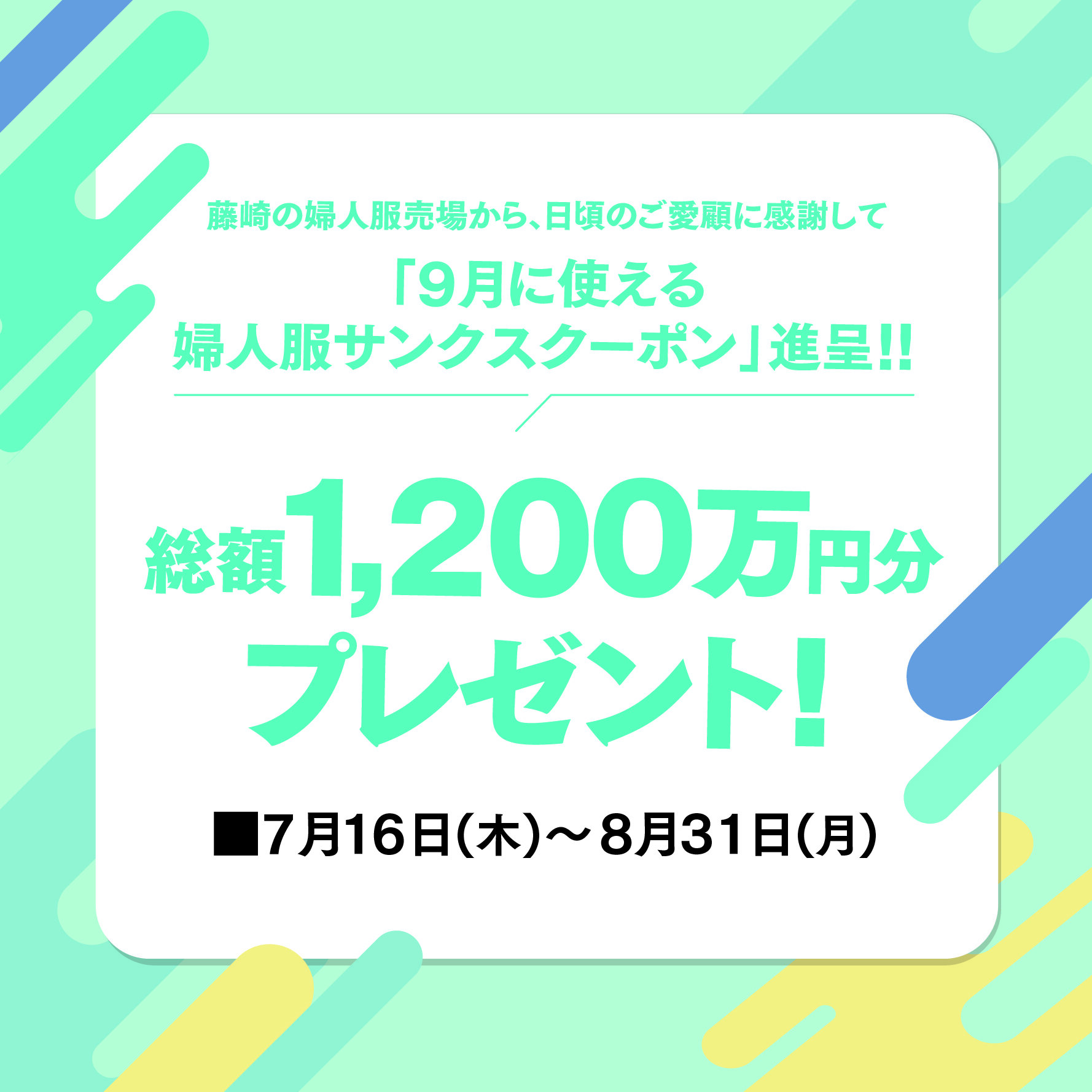 婦人服サンクスクーポン