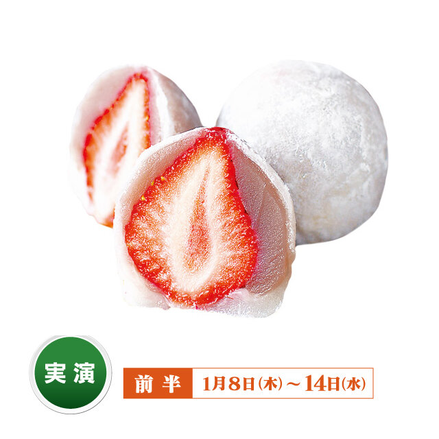 福岡県「鈴懸」苺大福 （1個）