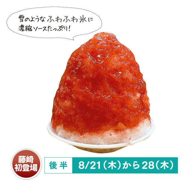 あまおうかき氷（1杯）税込801円
