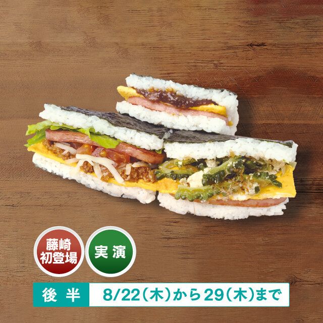 沖縄「ななむすび」 ●OKINAWAおにポー3個セット （ゴーヤチャンプルー・タコス・アンダンスー[肉みそ]） 税込1,581円