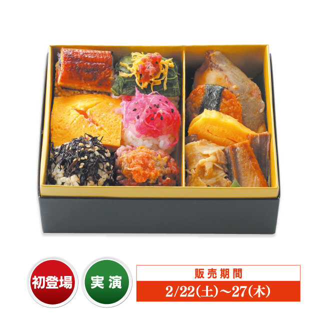 指宿枕崎線「城山ストアー」 ●りゅうぐうの舞（1折）税込1,800円