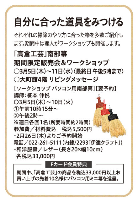 「高倉工芸」南部放棄 期間限定販売会＆ワークショップ