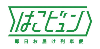 はこビュン