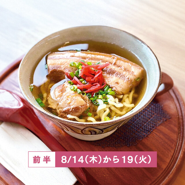 今帰仁ウ.ッ.パ.マそば （480g、冷凍）税込1,296円