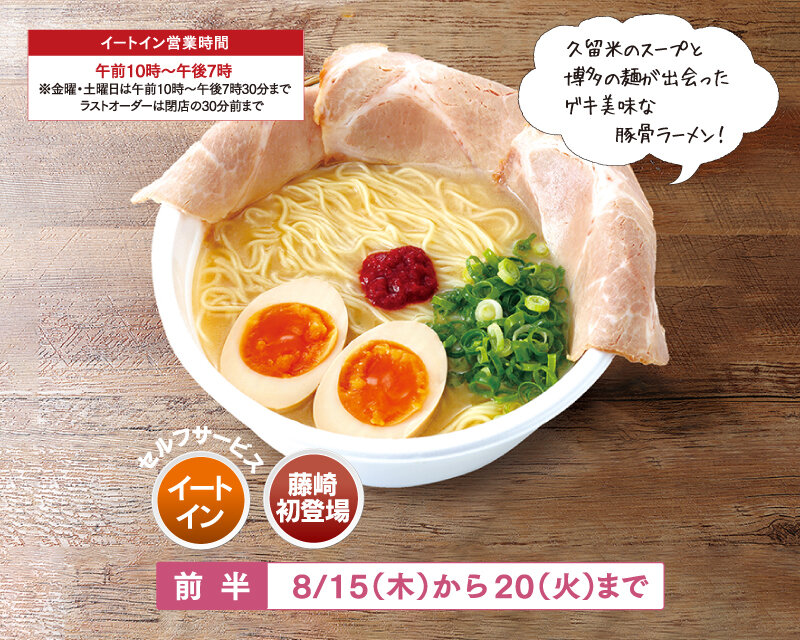  福岡「モヒカンラーメン」 ●こぼれチャーシュー麺 （1杯）税込1,000円