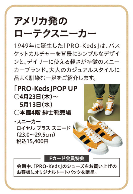 「PRO-Keds」POP UP