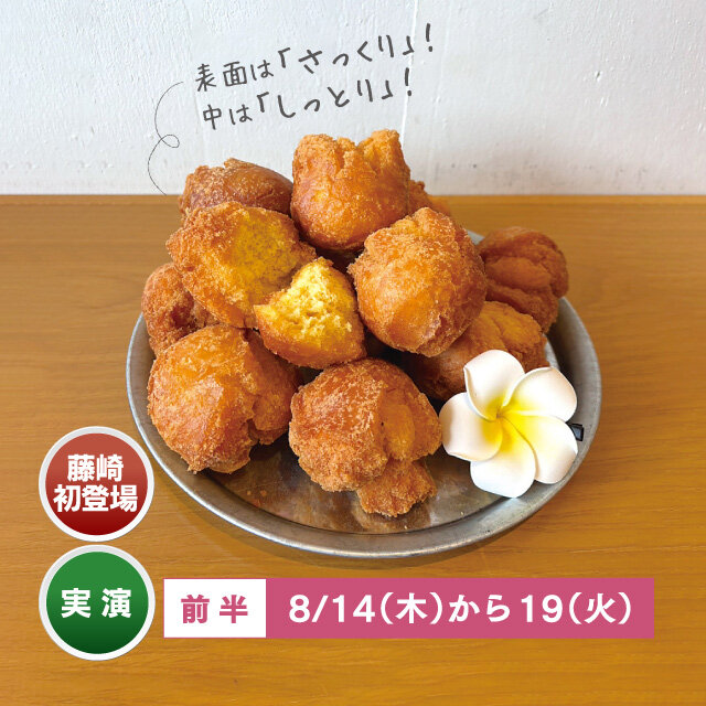 かぼちゃ入りさーたーあんだぎー （5個入）税込1,001円