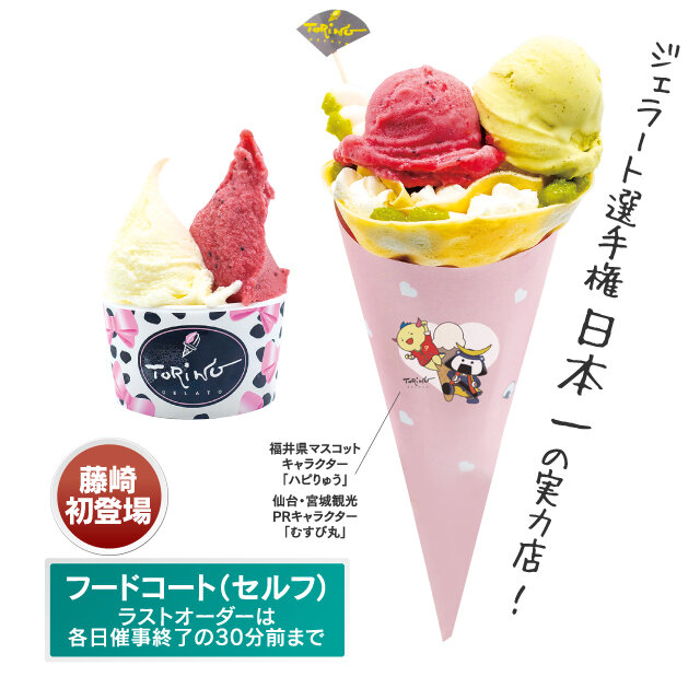 福井県福井市 「ジェラートトリノ」 ●右）クレープonジェラート （1個）税込750円 ●左）ローズマリーベリー&生乳ホワイト （1個）税込750円
