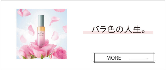 ［特集］バラ色の人生。