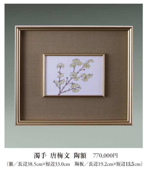 濁手 唐海文 陶額