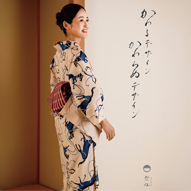 竺仙：瓢箪から駒