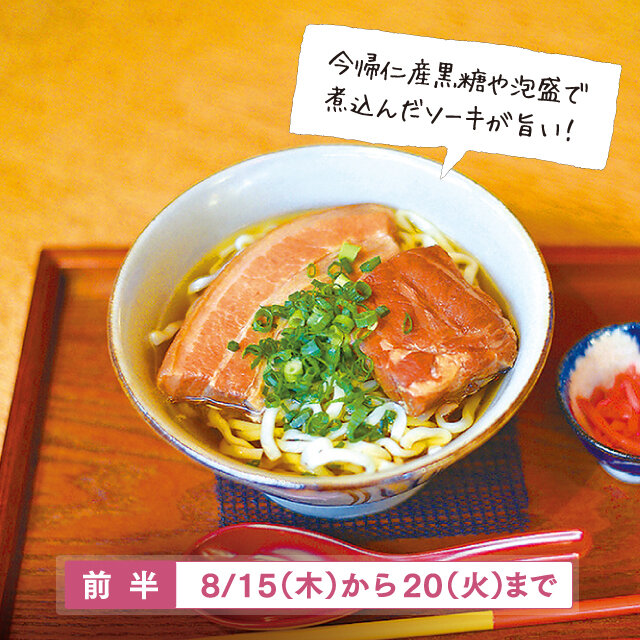 沖縄「今帰仁ウ.ッ.パ.マそば」 ●今帰仁ウ.ッ.パ.マそばセット （生麺・出汁・三枚肉＆ソーキ肉合計480ｇ、冷凍） 税込1,296円