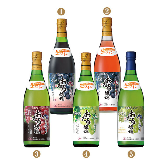 北海道ワイン 赤ワインと白ワインの商品イメージ(5本)