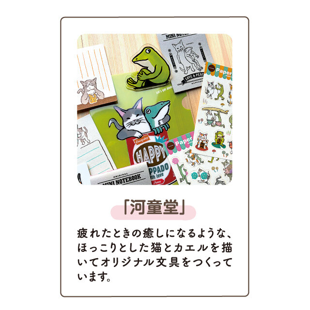 河童堂
