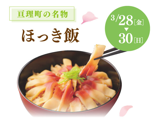 「安達魚店」 （1折）税込1,800円 「農家レストラン 旬菜館」 （1折）税込2,000円 「旬海・旬食 フラミンゴ」 （1折）税込1,800円