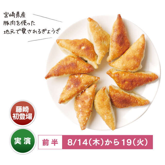 樹樹の宮崎餃子 （10個入）税込1,080円