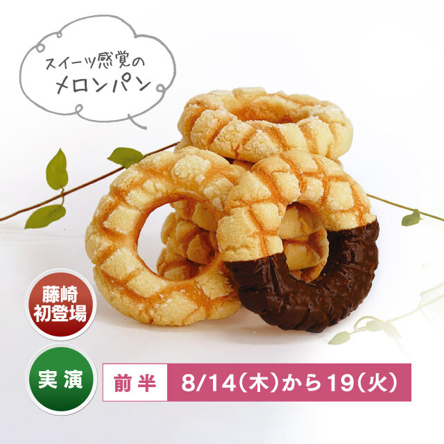左メロンリング （1個）税込331円 　右 チョコメロンリング （1個）税込399円