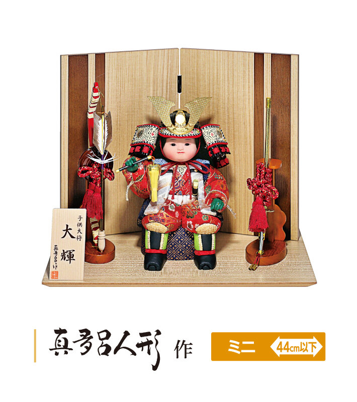 子供大将 大輝 （間口36×奥行22×高さ28.5cm） 税込132,000円