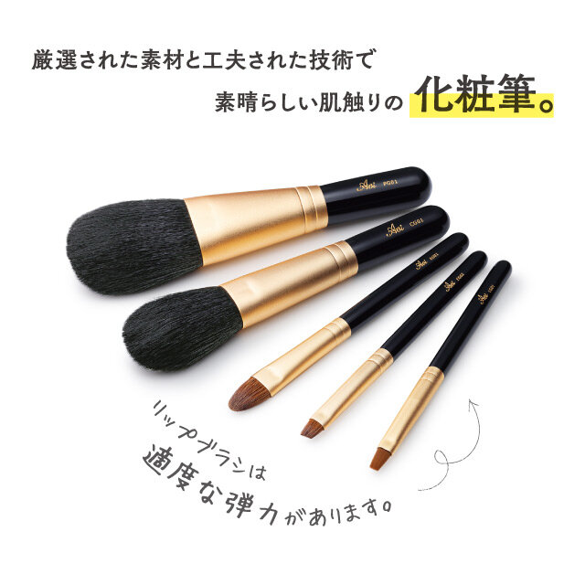 広島「熊野筆」 ●特選化粧筆 5本セット （縦21×横10.7×高さ4.7cm、化粧箱入） 【5点限り】 税込8,800円