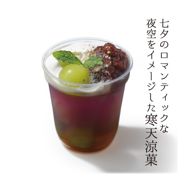「和菓子まめいち」 ★藤崎オリジナル フルフル寒天 君待ちの星 （1カップ）税込810円 ■藤崎本館地下1階 「東北セレクション」