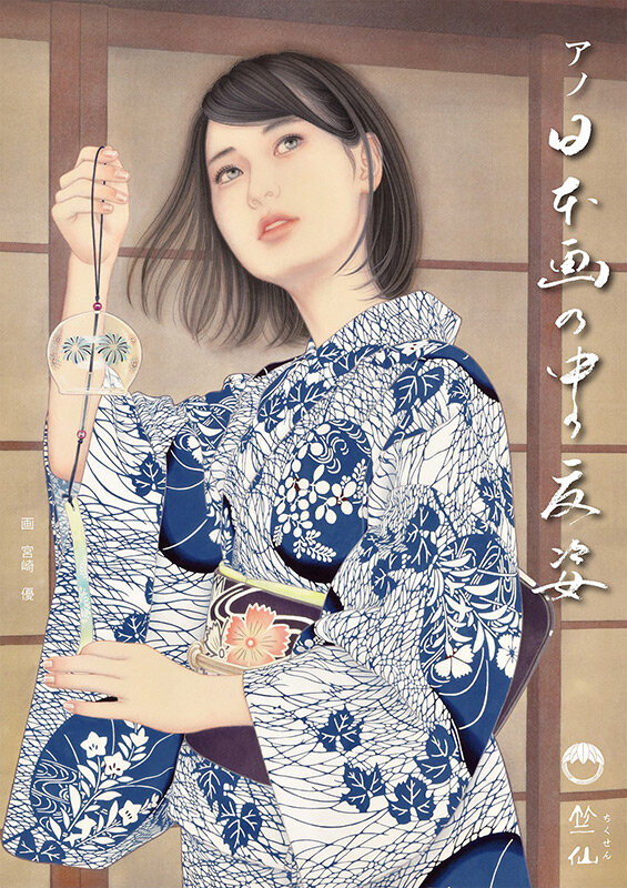 藤崎のゆかた
