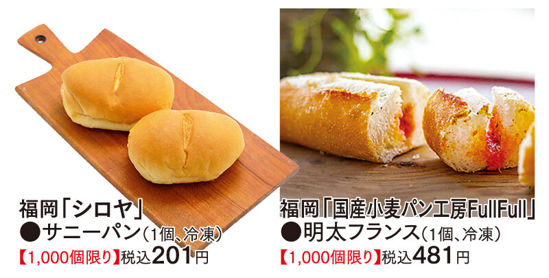 左：シロヤ、右：国産小麦パン工房FullFull
