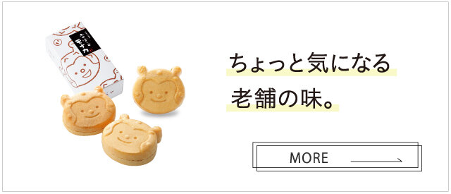 ［特集2］ちょっと気になる老舗の味。