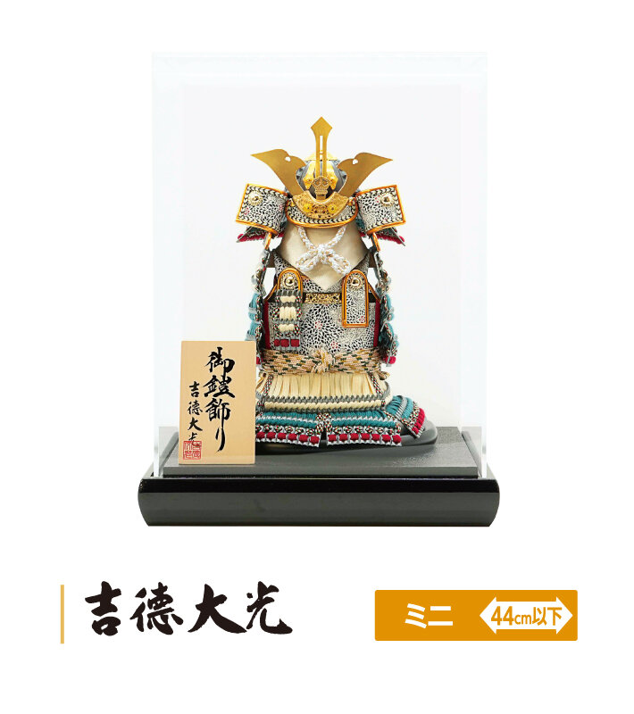 ●奉納鎧ケース飾り （間口26×奥行23×高さ34cm） 税込132,000円