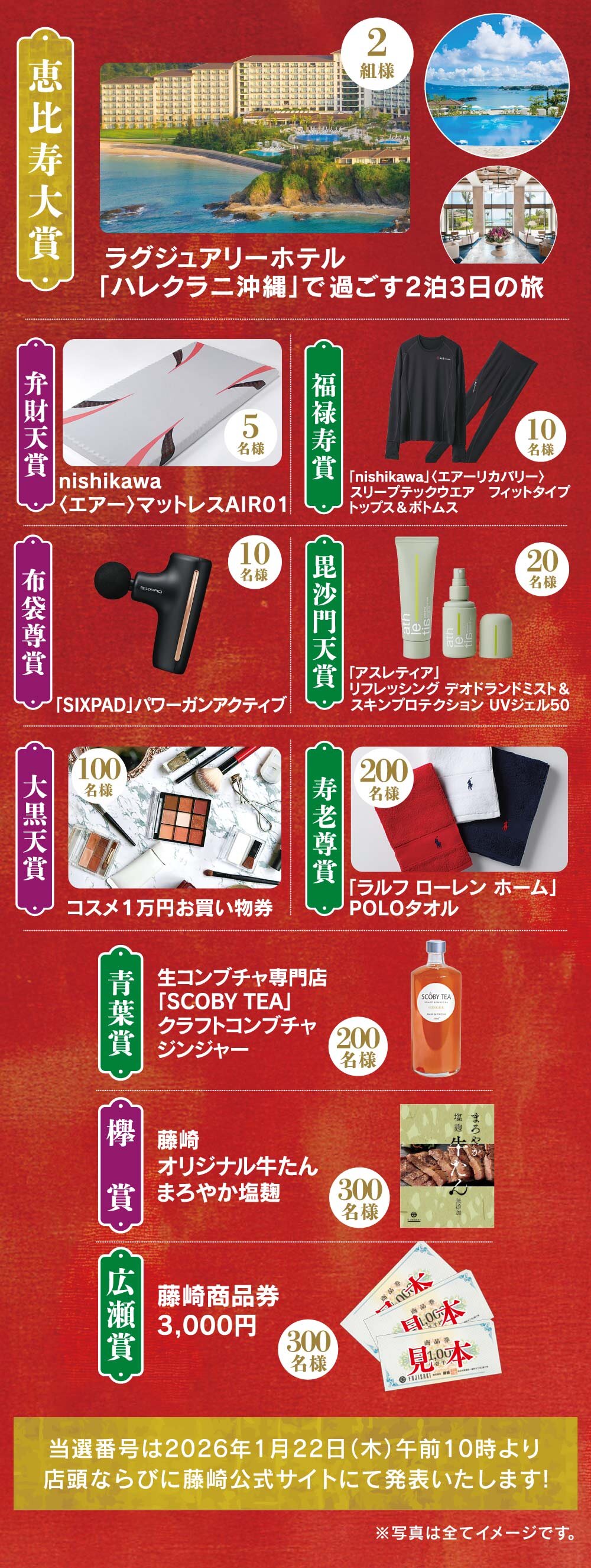 初売り縁起くじ 景品