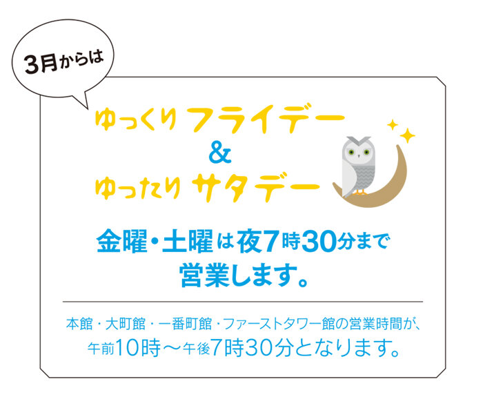 営業時間 ／午前10時～午後7時まで
