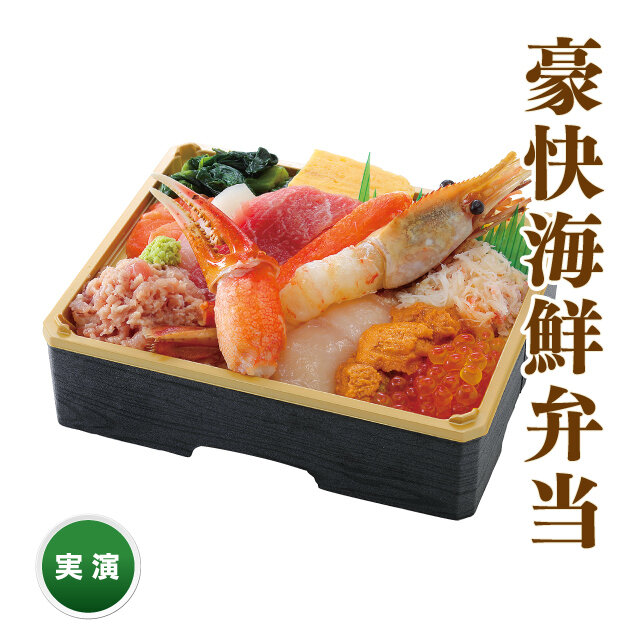 豪快海鮮弁当