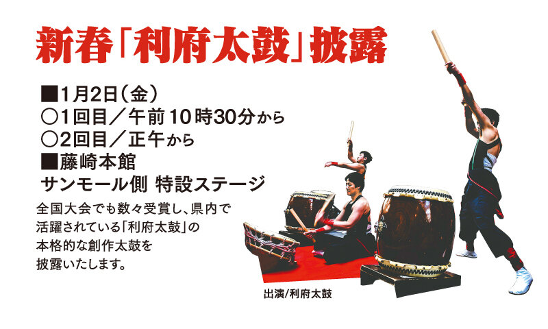 新春「利府太鼓」披露