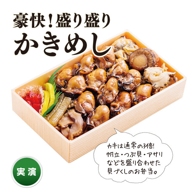 豪快！盛り盛りかきめし