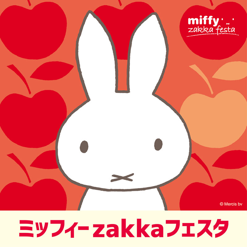 ミッフィーzakkaフェスタ