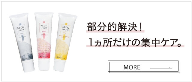 ［特集］部分的解決！1ヶ所だけの集中ケア。